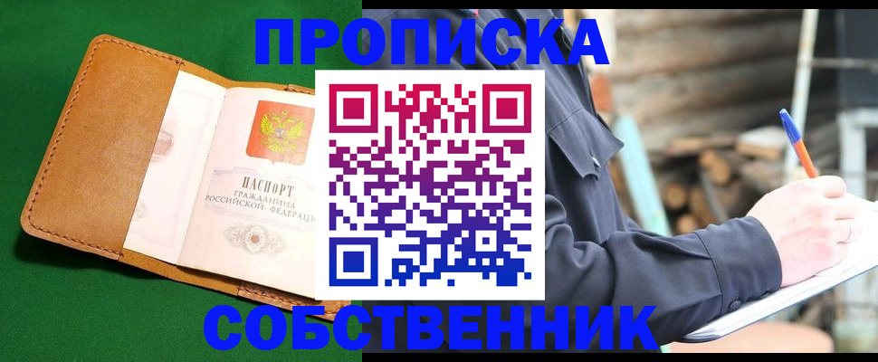 купить прописку в Феодосии