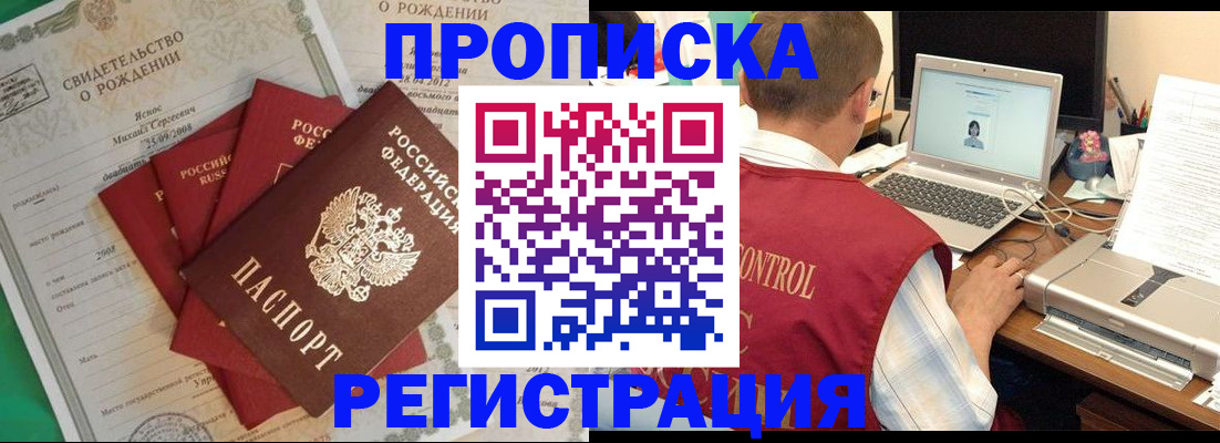 прописка для военкомата в Феодосии